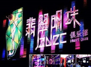 石城哪里荤的KTV陪酒女漂亮多-翡翠明珠KTV好玩会所体验