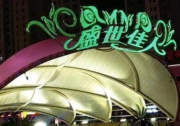 石城那个真空ktv陪酒玩的开-英皇国际KTV消费价格点评